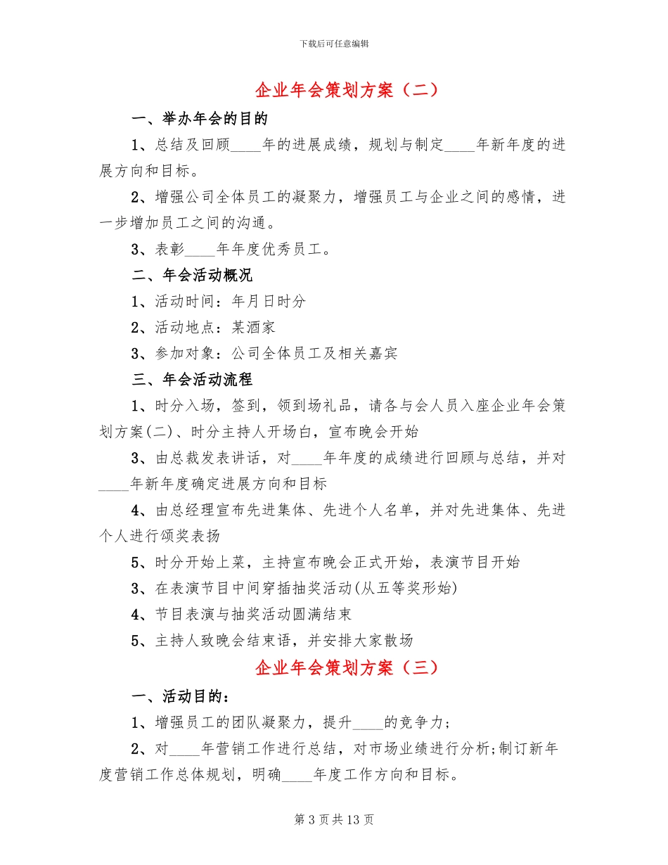 企业年会策划方案_第3页