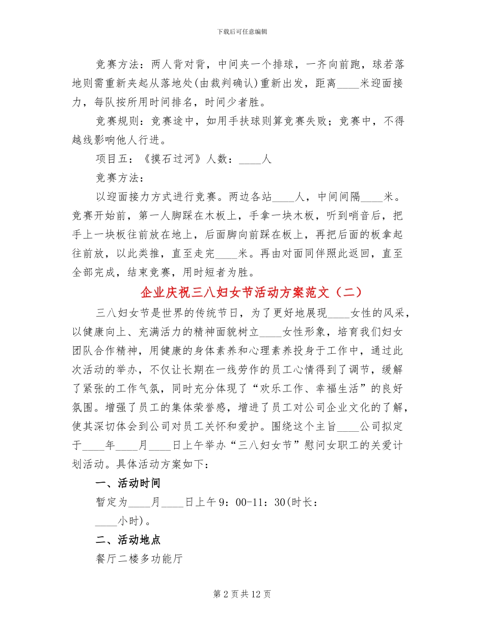 企业庆祝三八妇女节活动方案范文_第2页