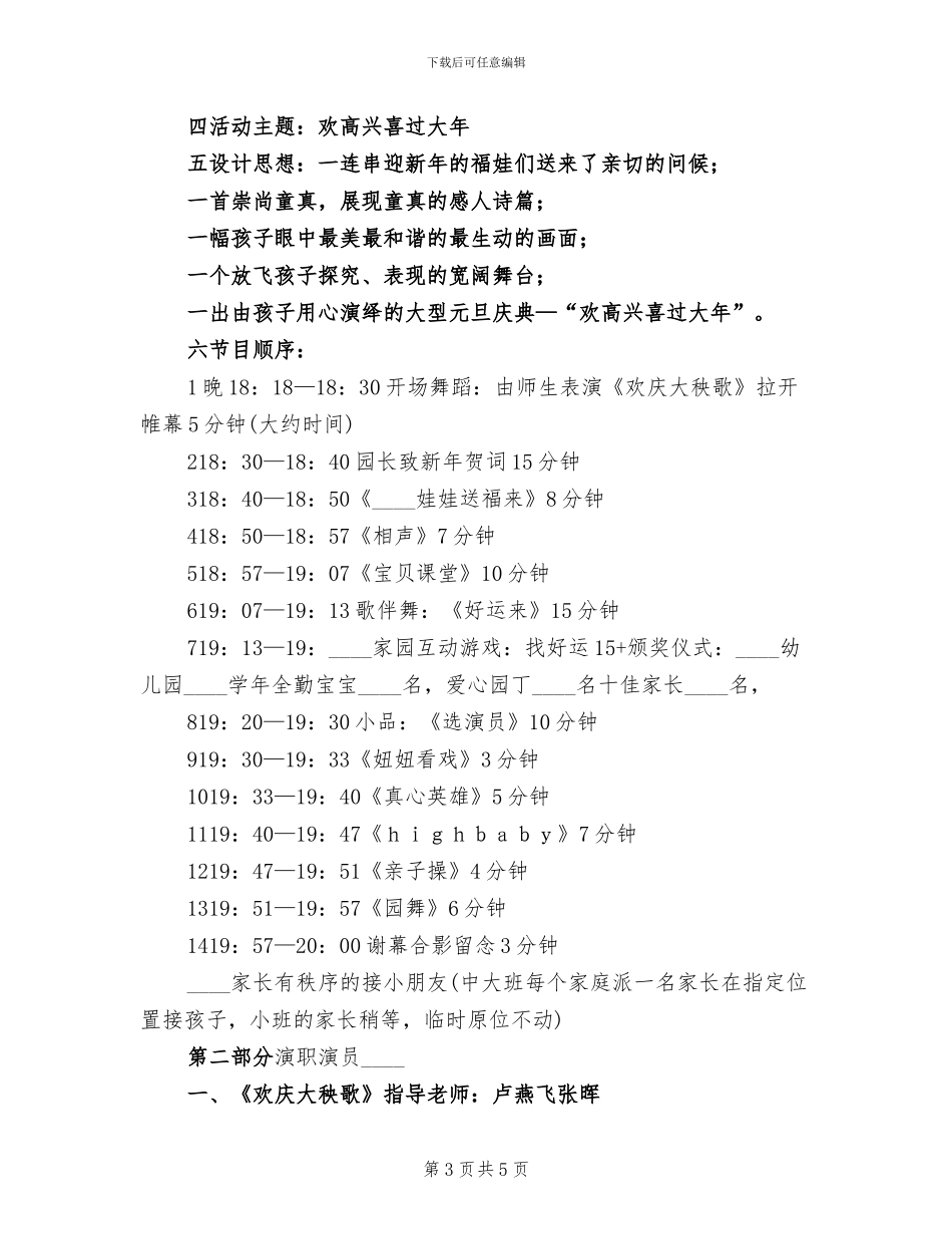 企业庆元旦活动方案_第3页