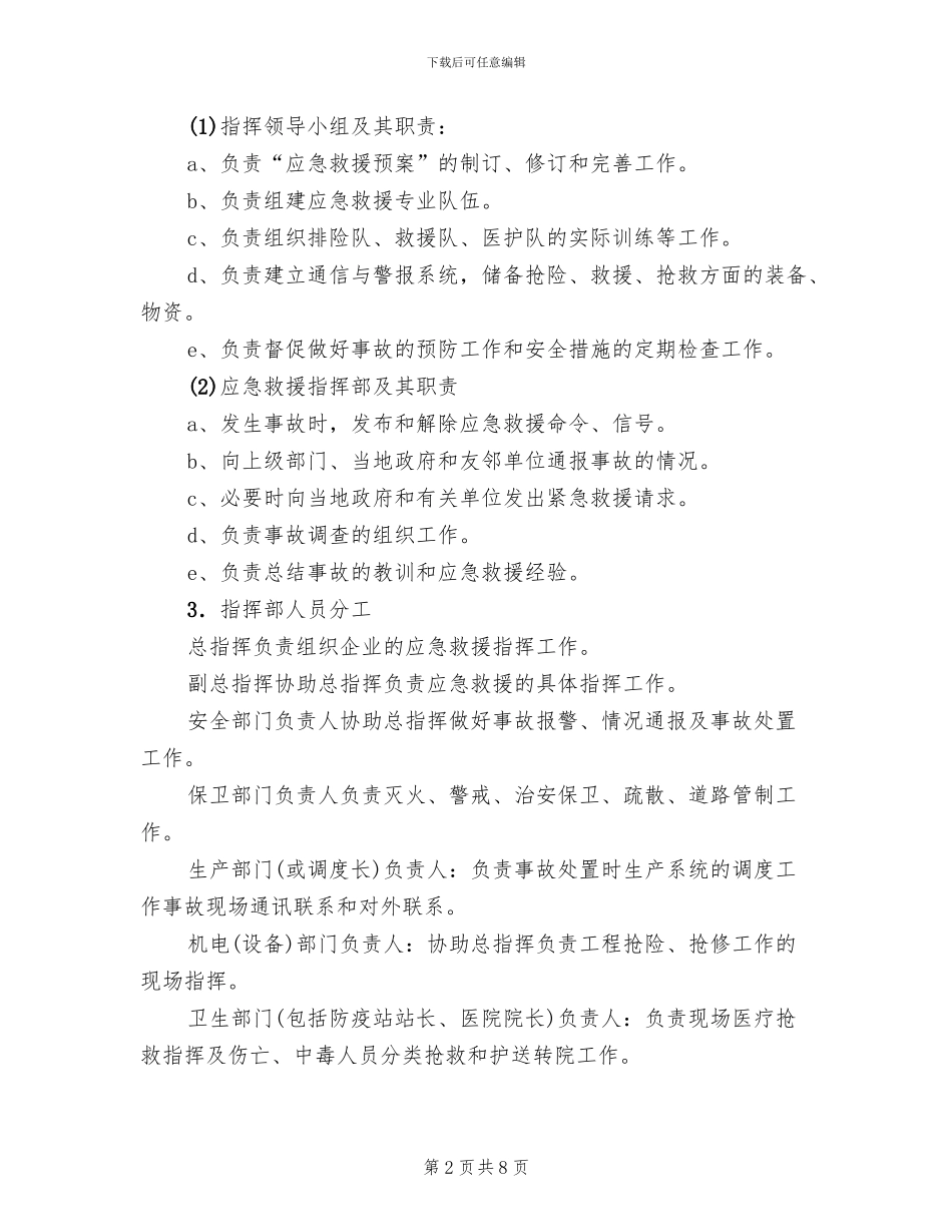 企业应制订的事故应急救援预案_第2页