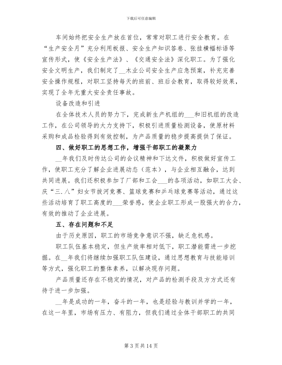 企业总经理2024年终总结_第3页