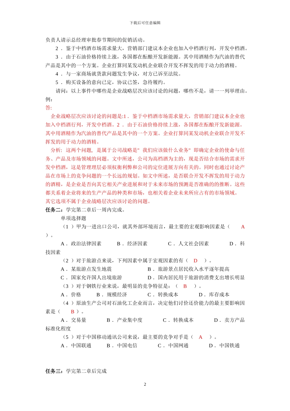 企业战略管理基于网络考核改革试点方案_第2页