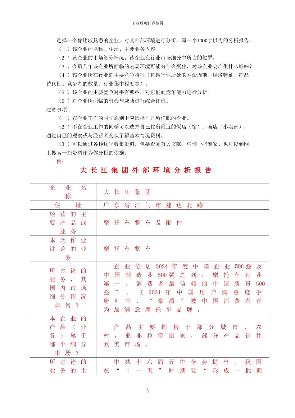 企业战略管理基于网络考核改革试点方案_第3页