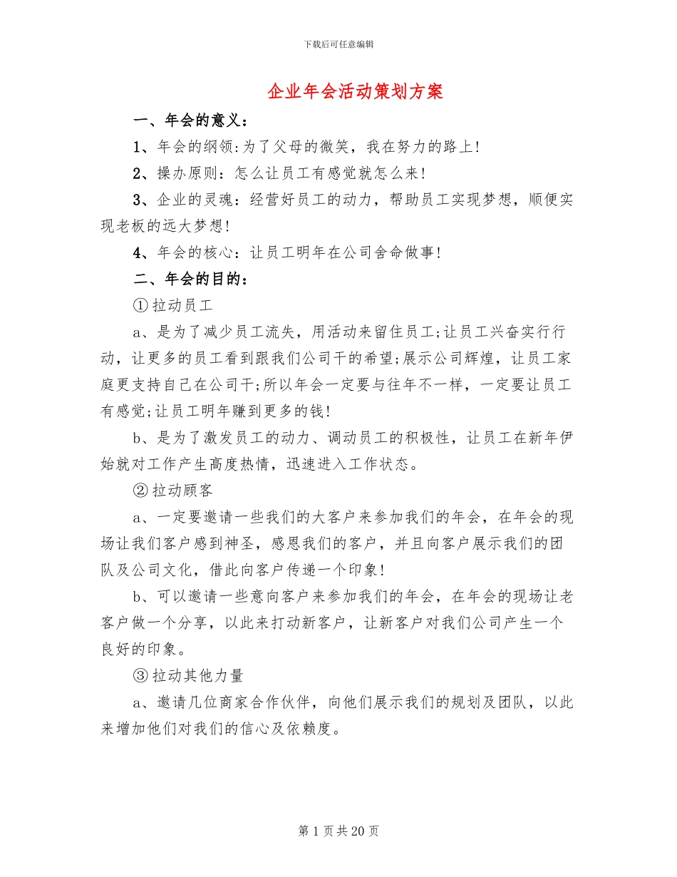 企业年会活动策划方案_第1页