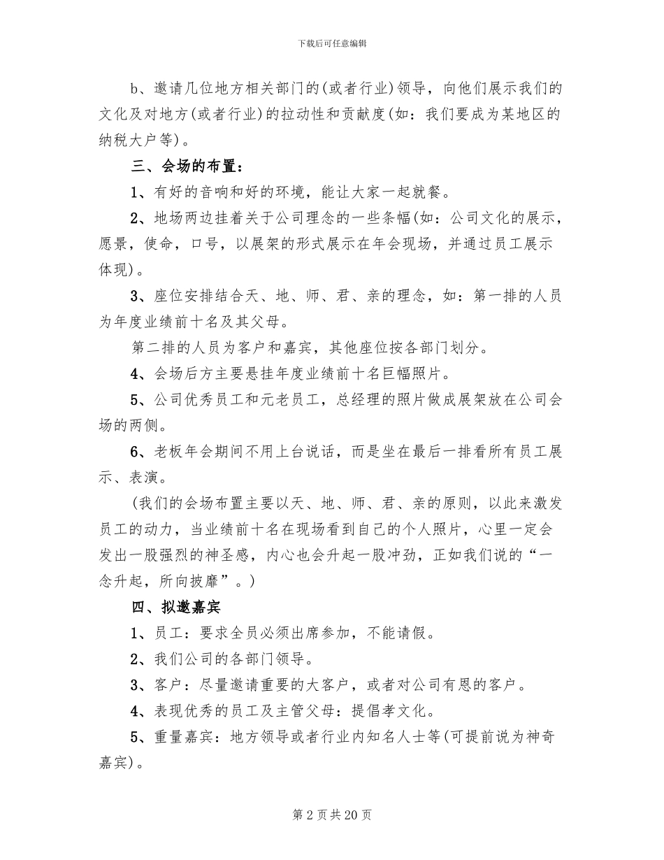 企业年会活动策划方案_第2页