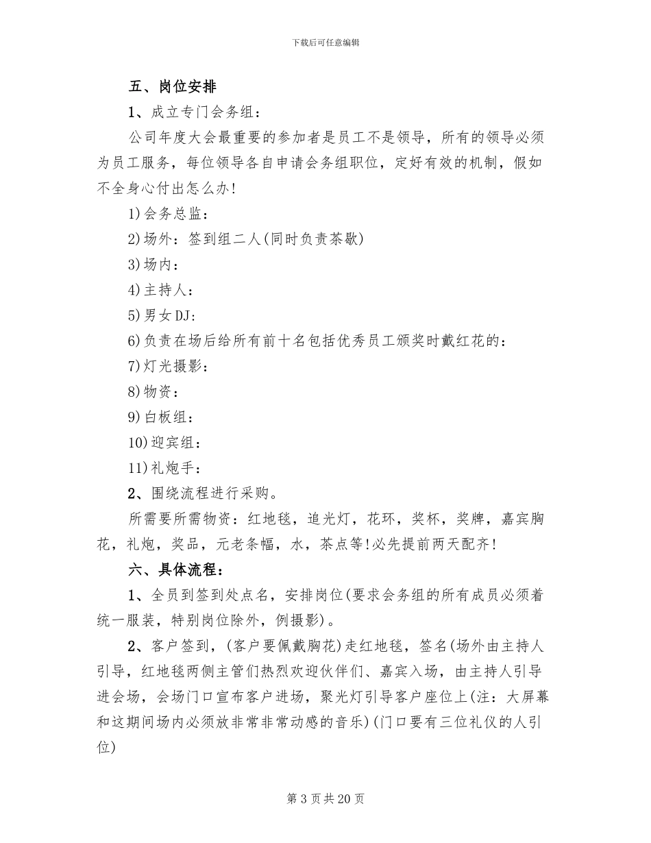 企业年会活动策划方案_第3页