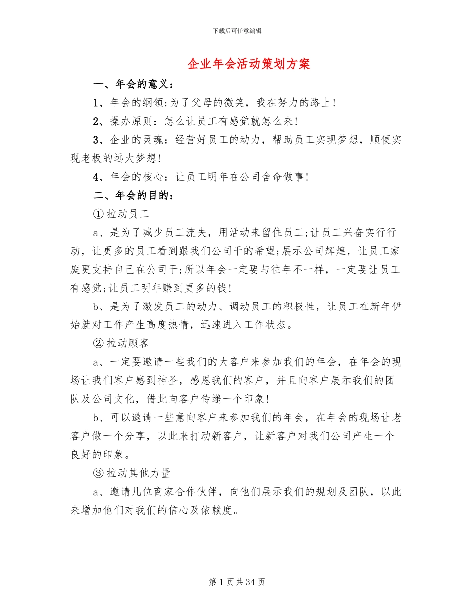 企业年会活动策划方案(10篇)_第1页