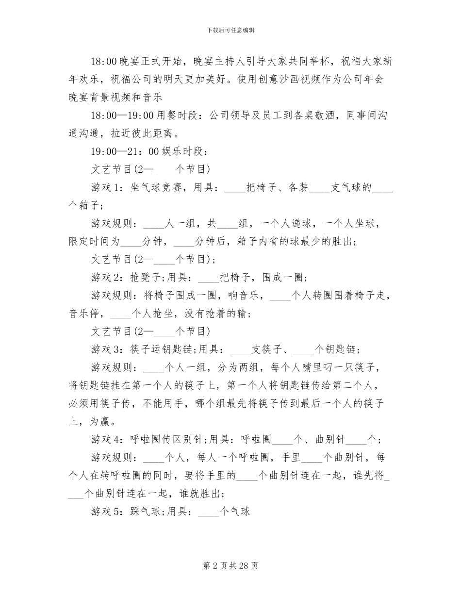 企业年会活动方案范文_第2页