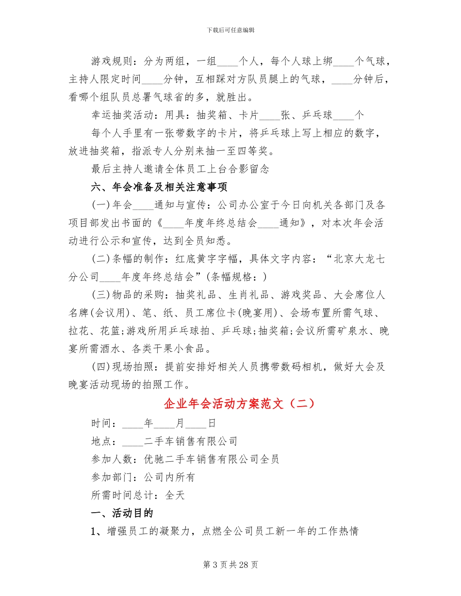 企业年会活动方案范文_第3页