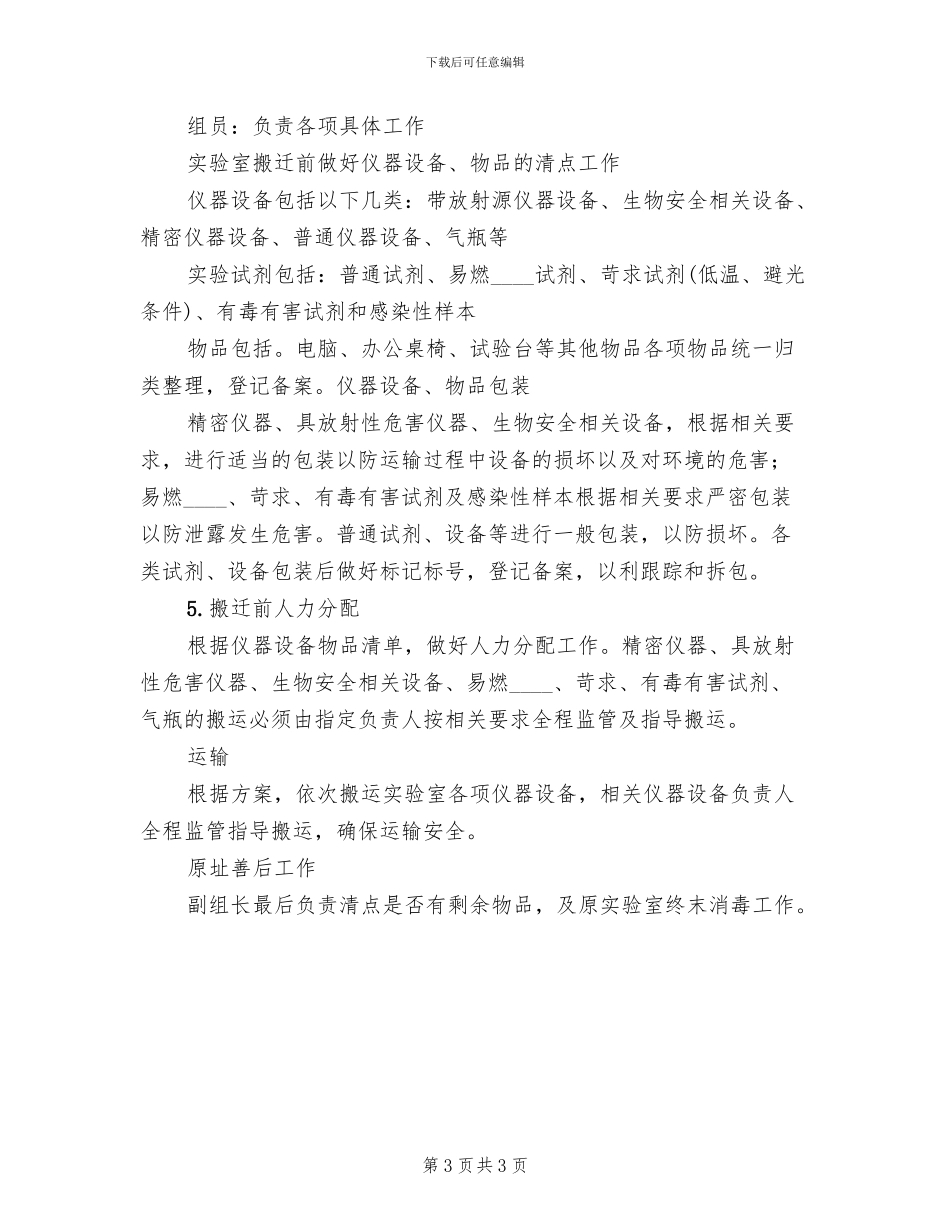 企业搬迁试试方案与搬迁规划_第3页