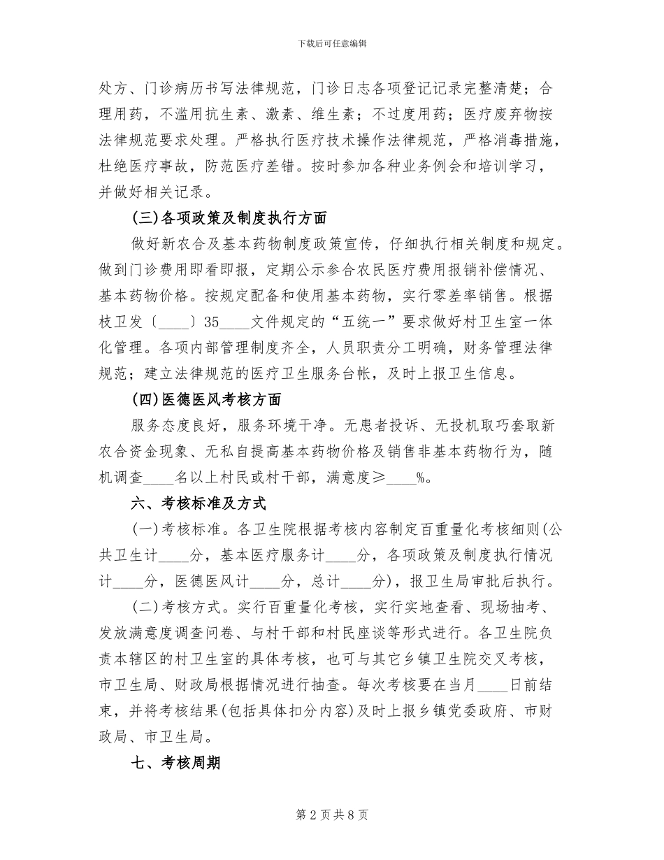 企业投资项目评核工作方案范文(2篇)_第2页