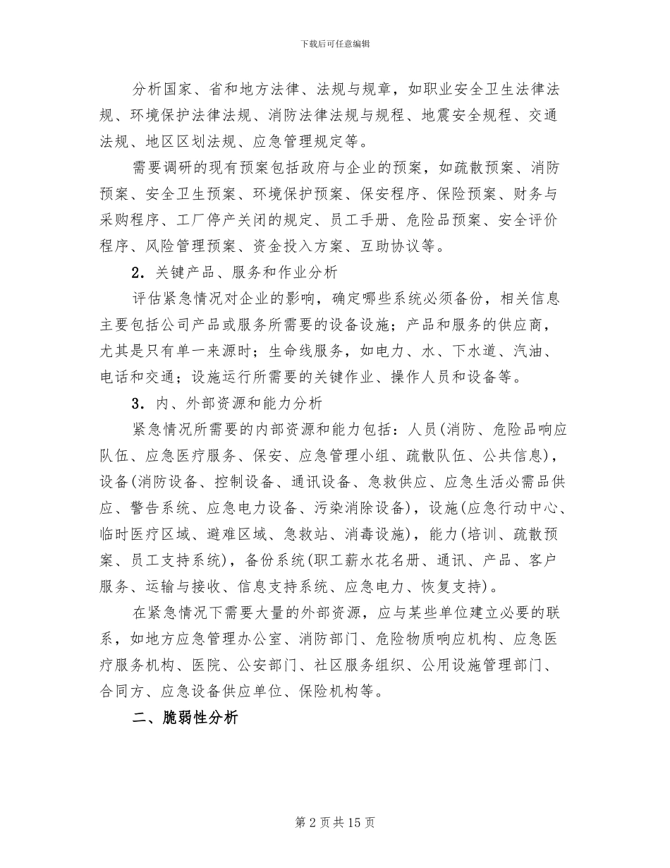 企业应急预案编制方法_第2页