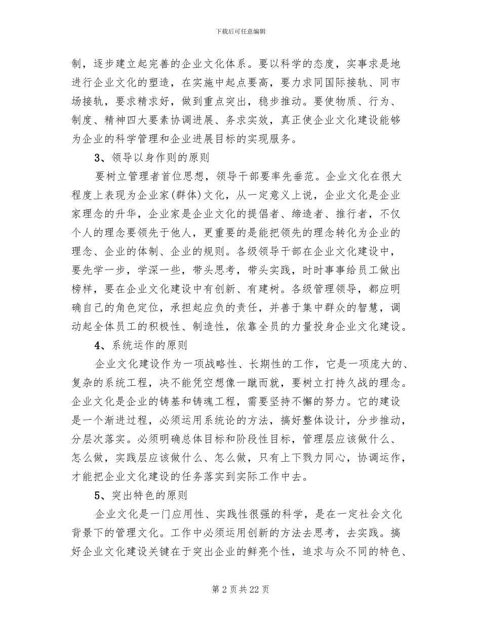 企业文化建设实施方案_第2页