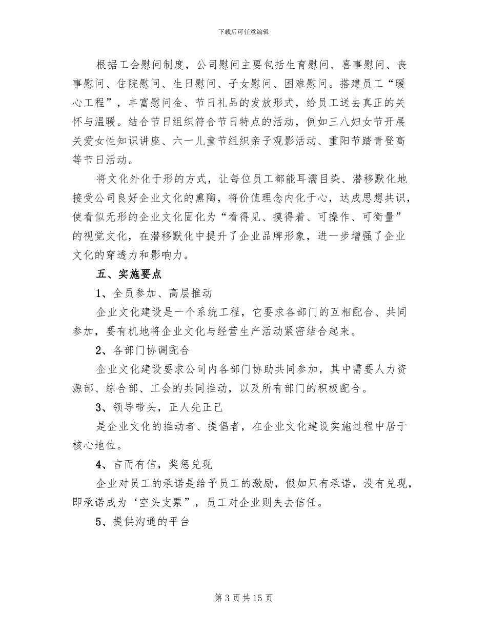 企业文化建设实施方案范文(2篇)_第3页