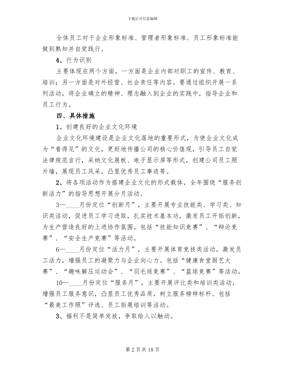 企业文化建设实施方案范文(3篇)_第2页