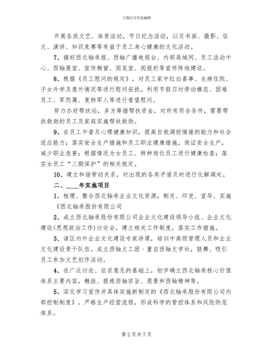 企业文化建设实施方案范本(2篇)_第2页