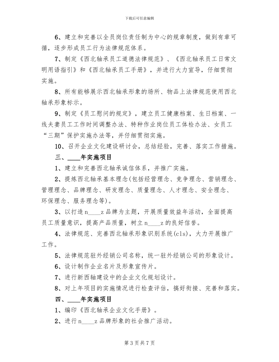 企业文化建设实施方案范本(2篇)_第3页