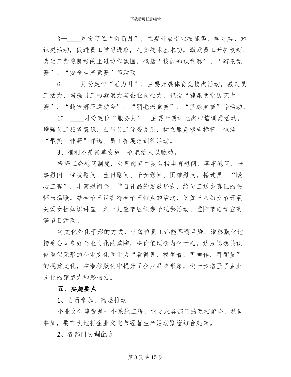 企业文化实施方案(2篇)_第3页