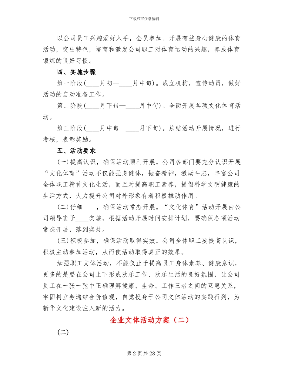 企业文体活动方案_第2页