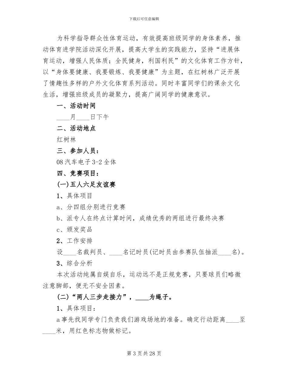 企业文体活动方案_第3页