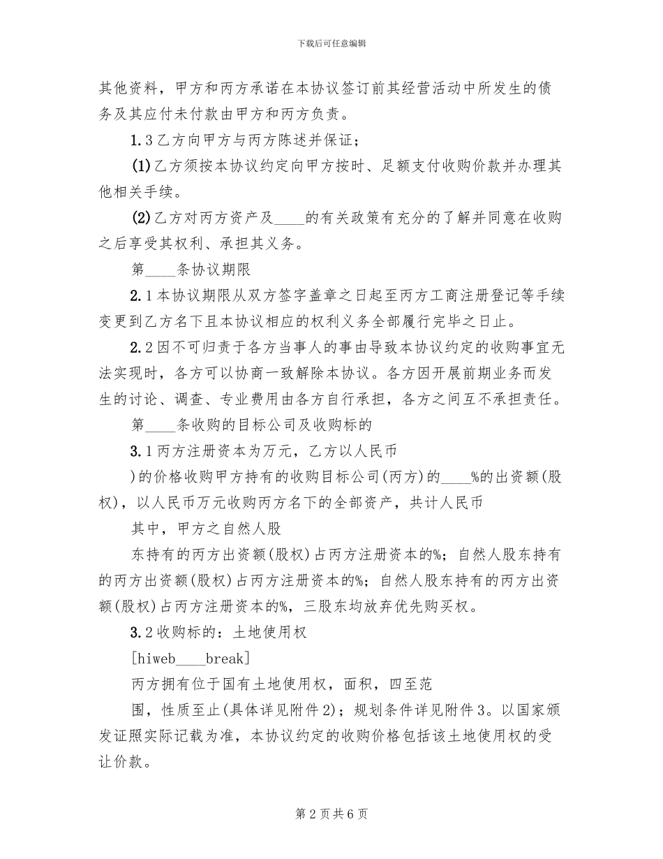 企业收购方案范文_第2页