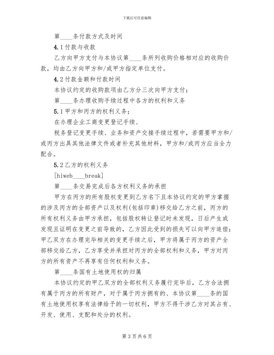 企业收购方案范文_第3页