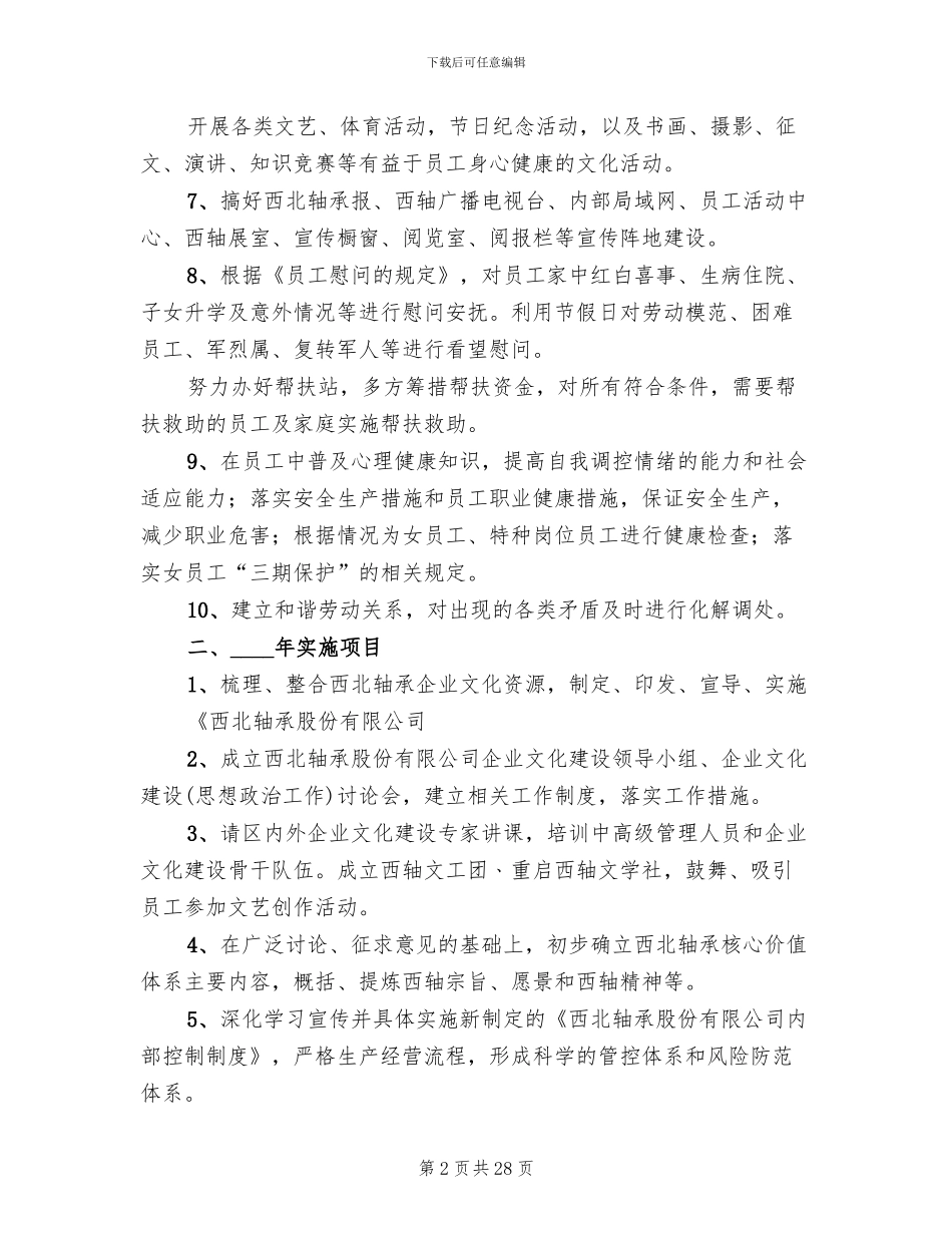 企业文化建设实施方案范本_第2页