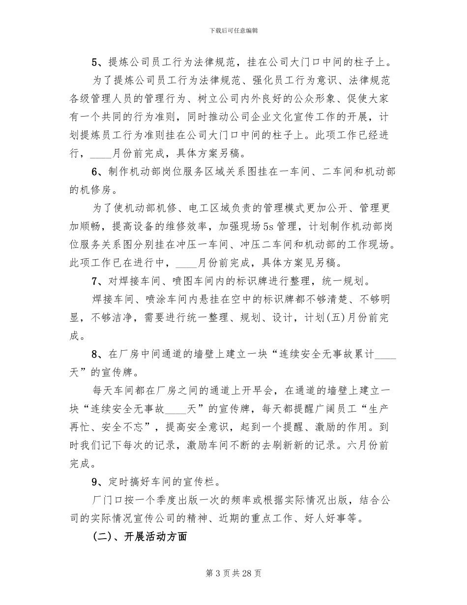 企业文化建设方案(5篇)_第3页