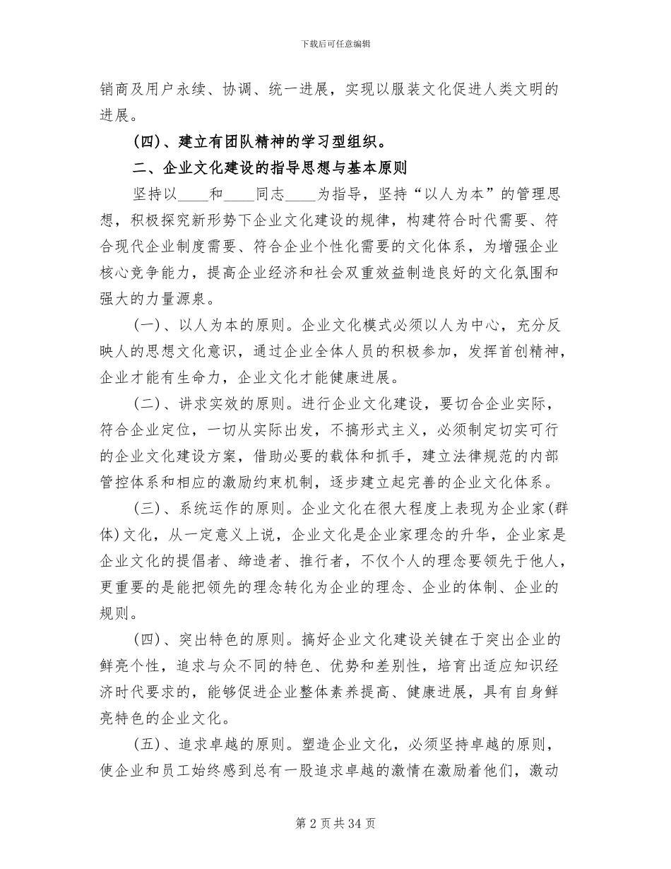 企业文化建设方案范文(5篇)_第2页