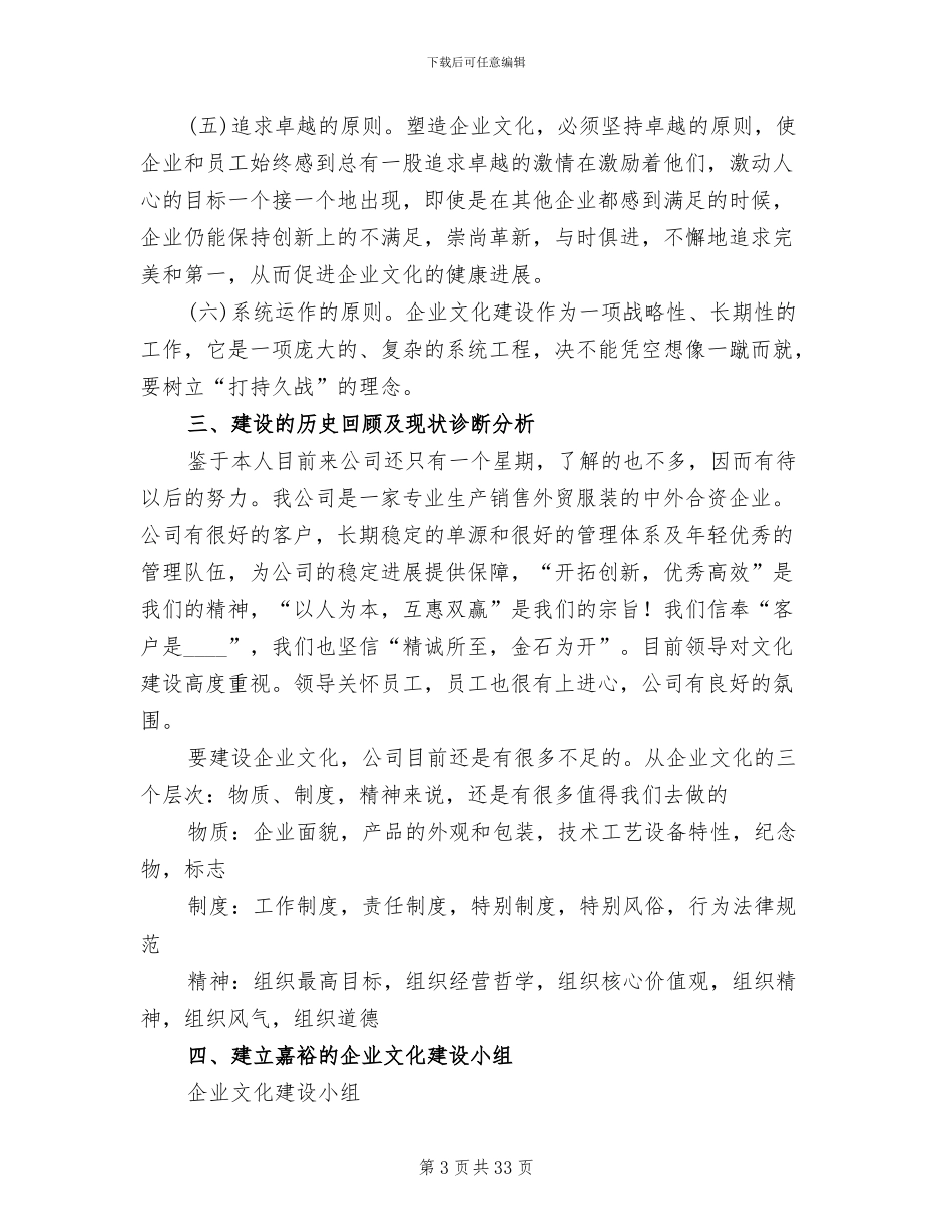 企业文化建设方案A(4篇)_第3页