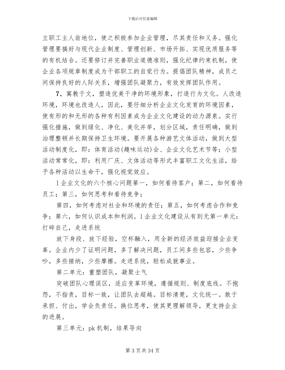 企业文化建设方案范本(5篇)_第3页