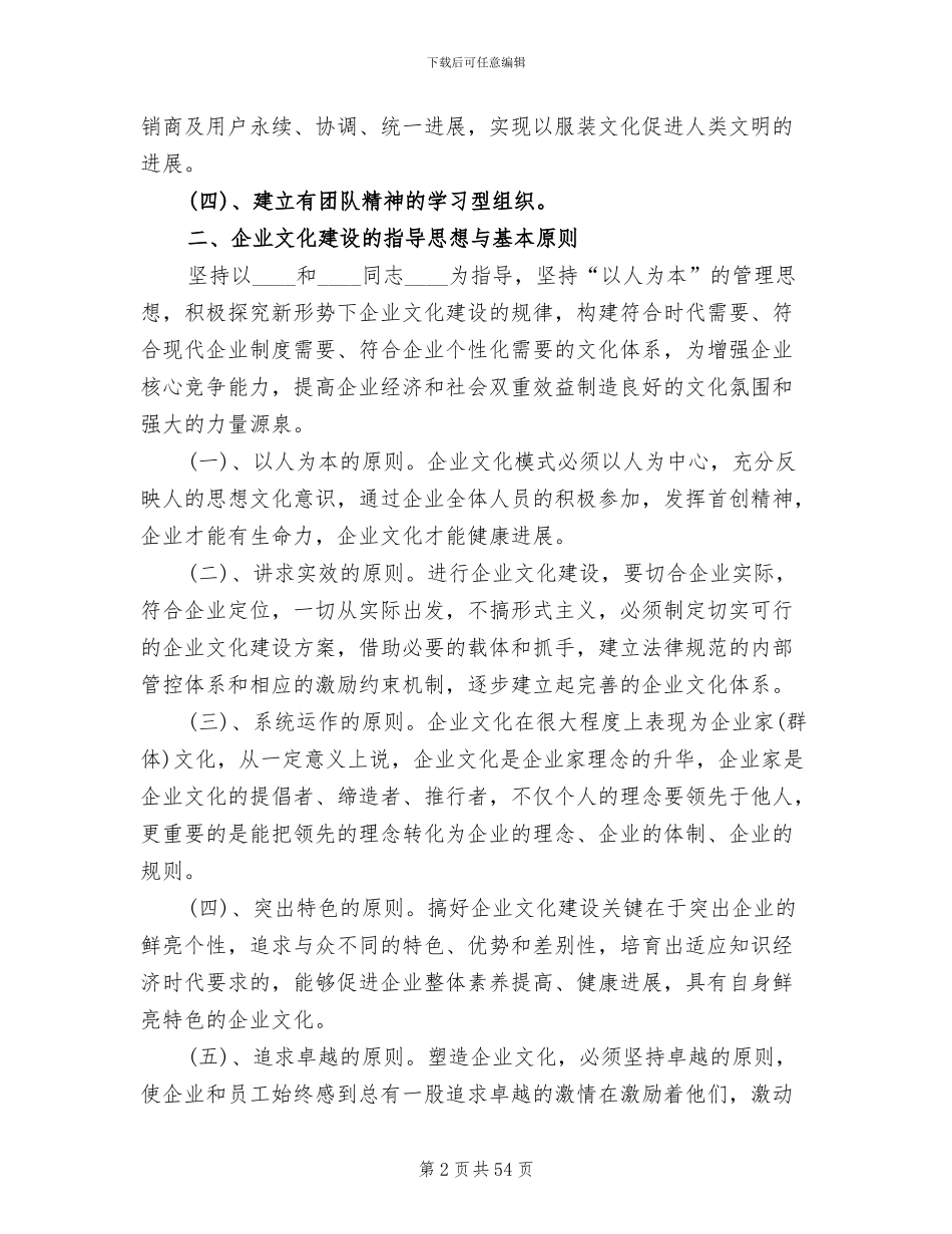 企业文化建设方案范文(6篇)_第2页