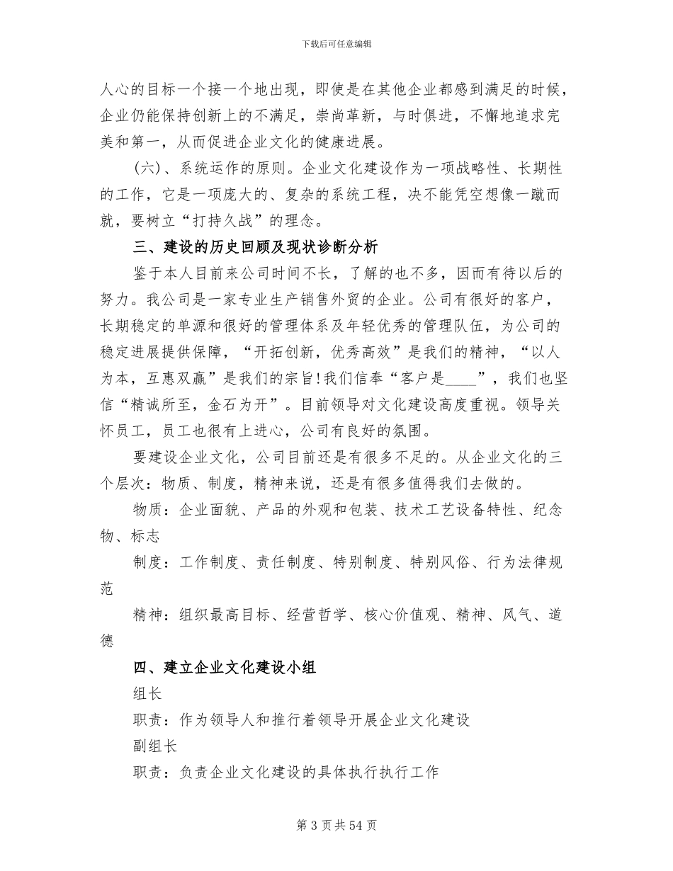 企业文化建设方案范文(6篇)_第3页