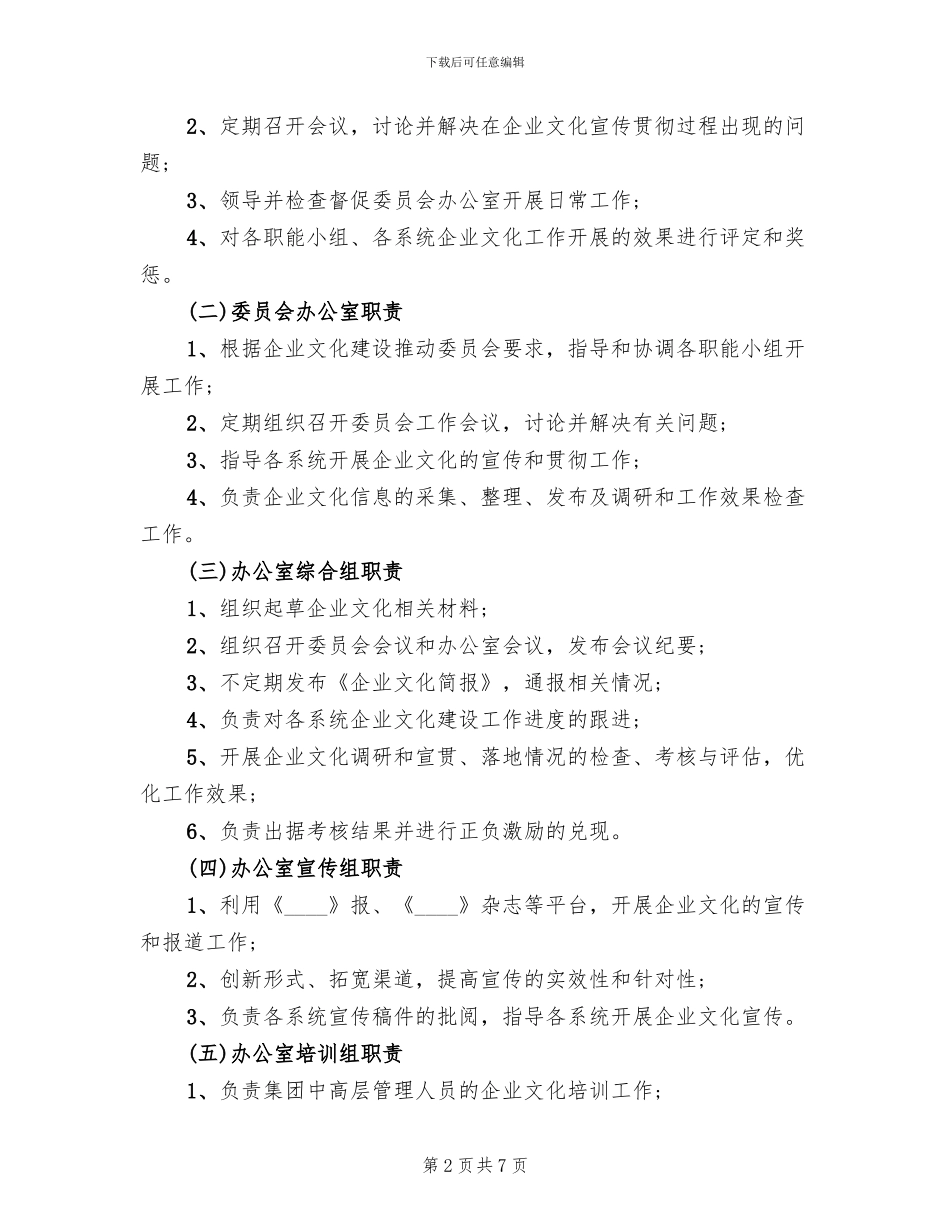 企业文化推行方案_第2页