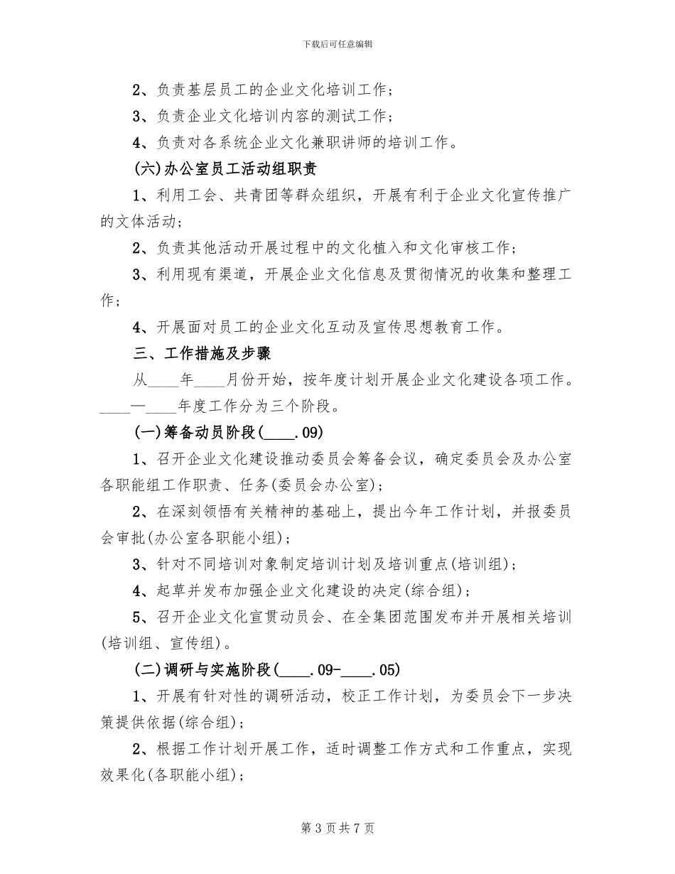企业文化推行方案_第3页
