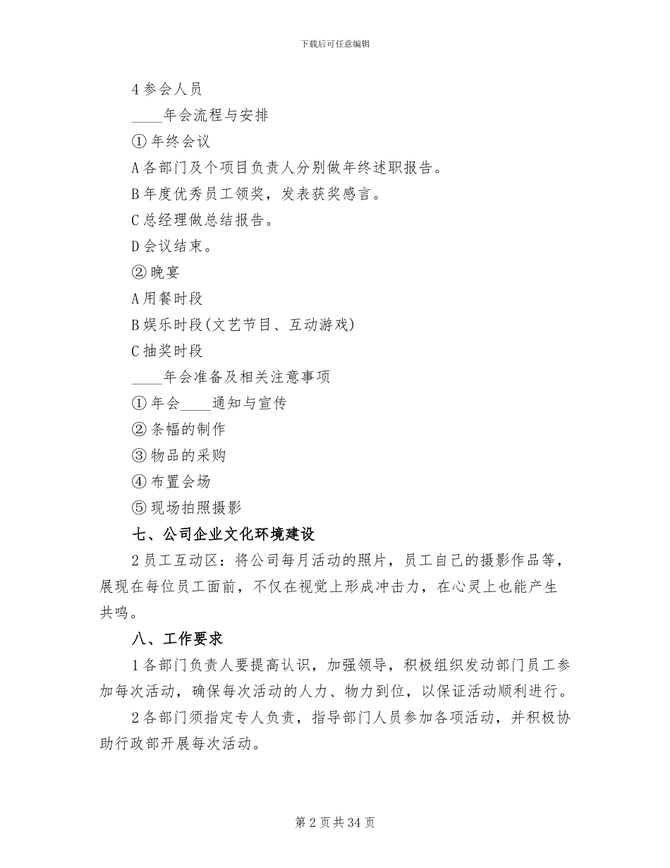 企业文化活动方案(10篇)_第2页