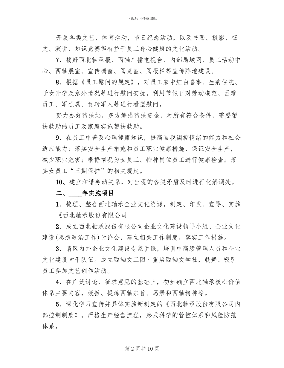 企业文化建设活动实施方案范本_第2页