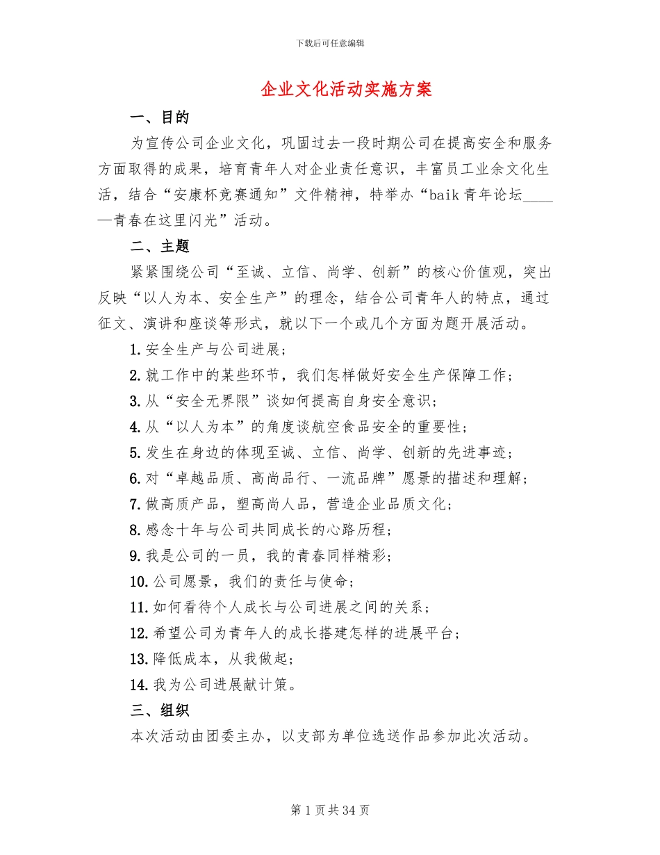 企业文化活动实施方案_第1页