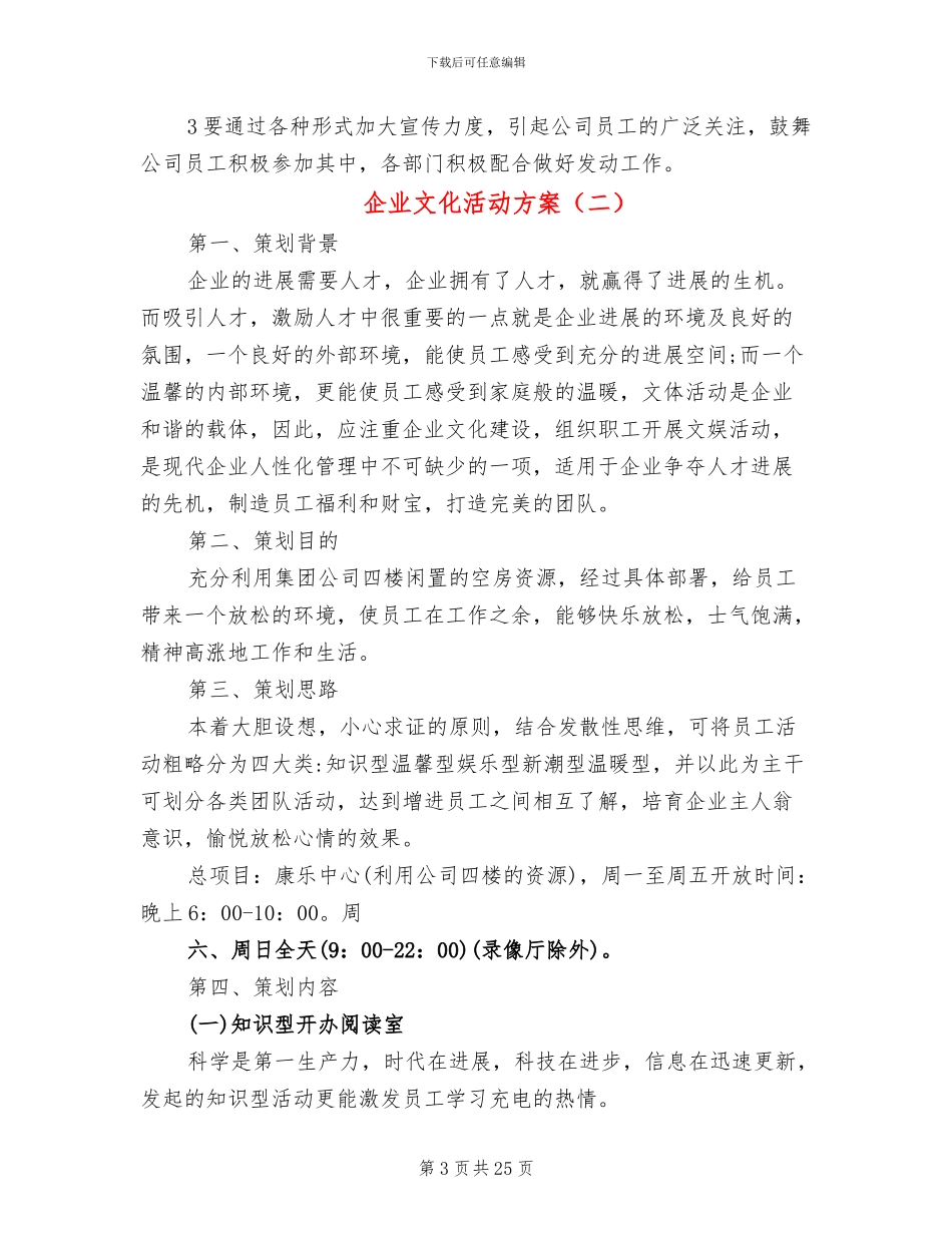 企业文化活动方案_第3页