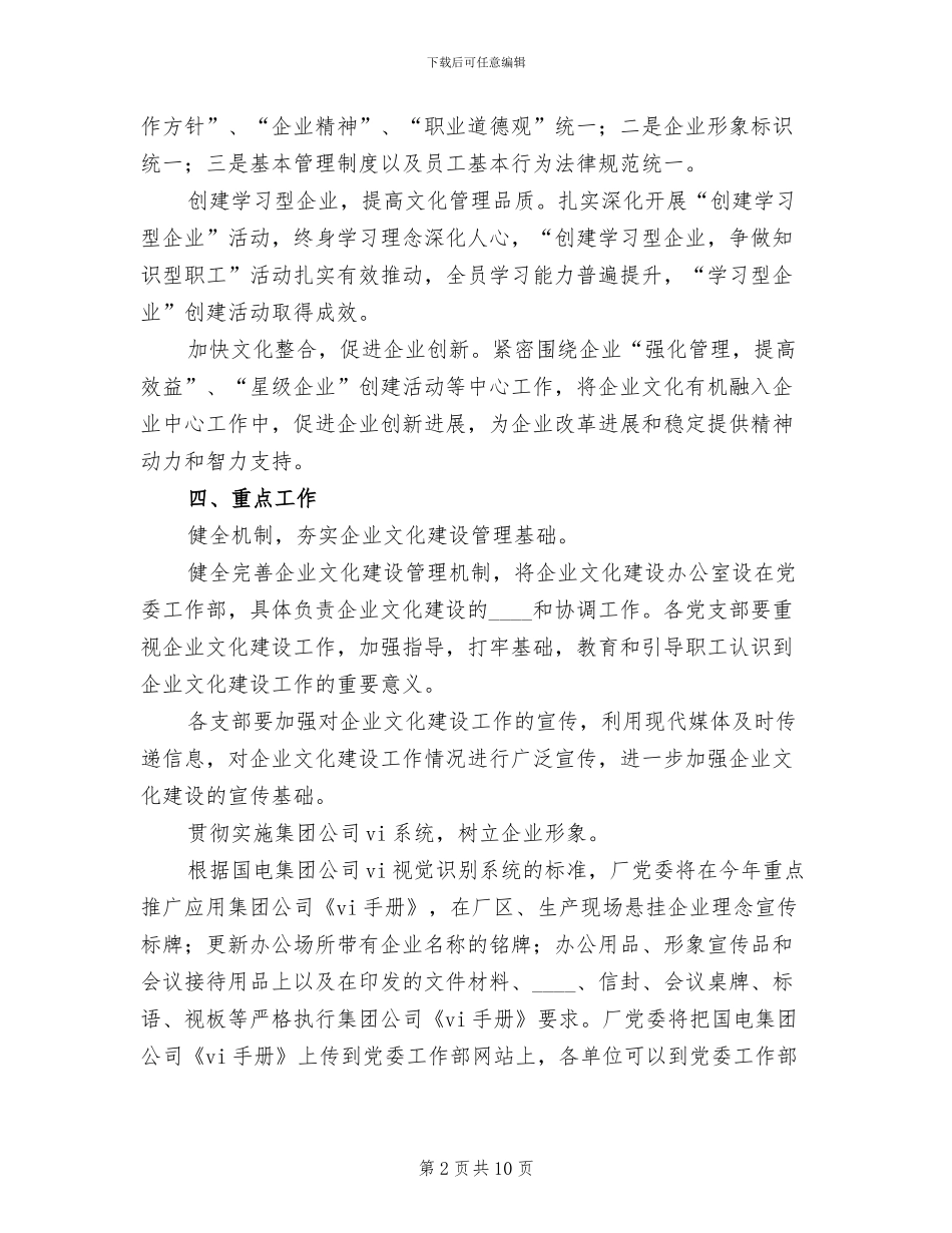企业文化建设活动实施方案_第2页