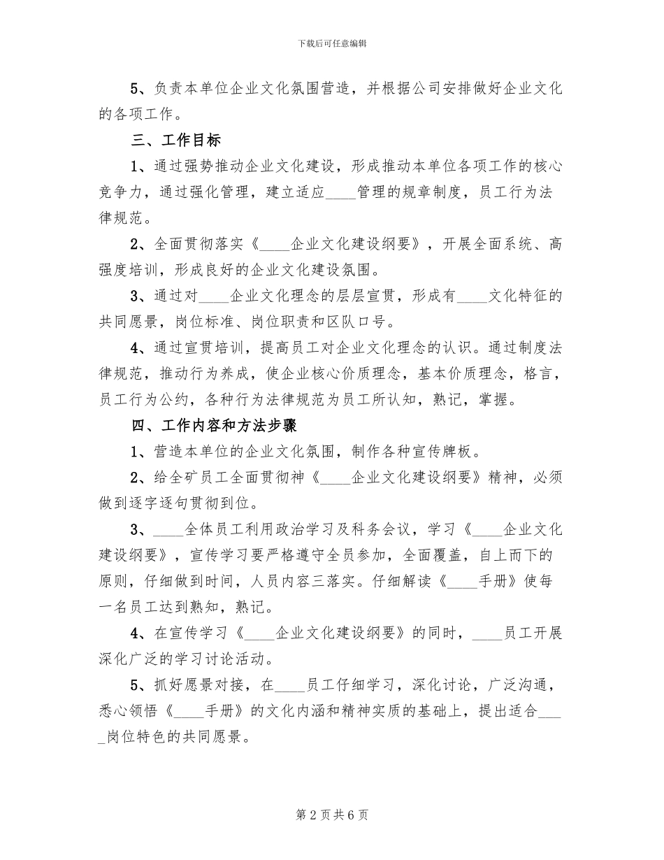 企业文化建设活动实施方案范文(2篇)_第2页