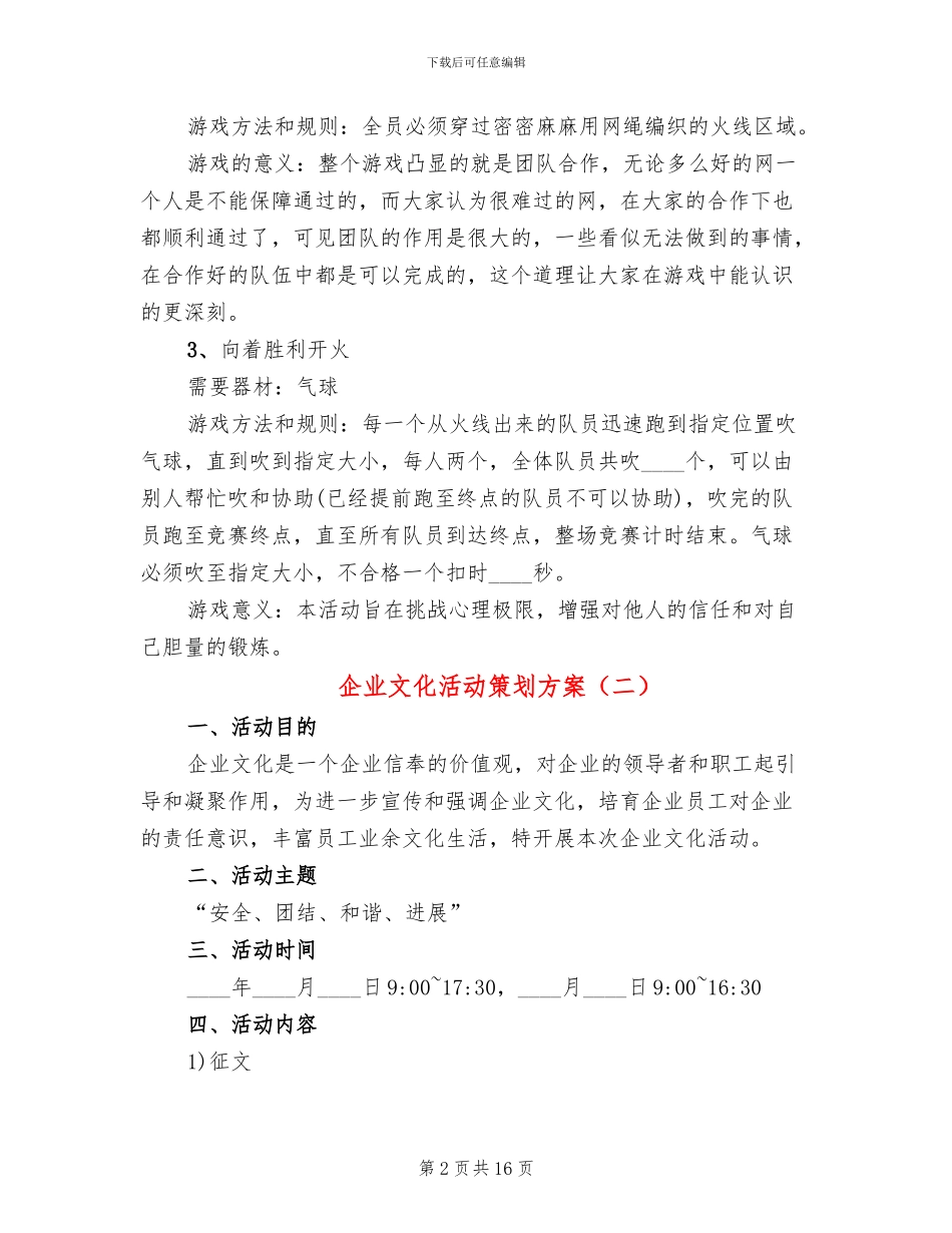 企业文化活动策划方案(4篇)_第2页