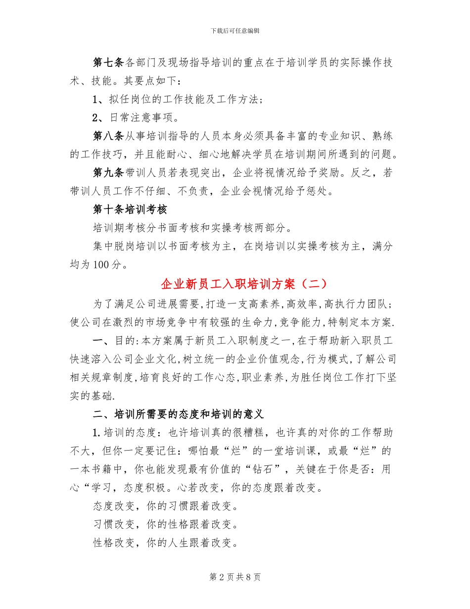 企业新员工入职培训方案_第2页