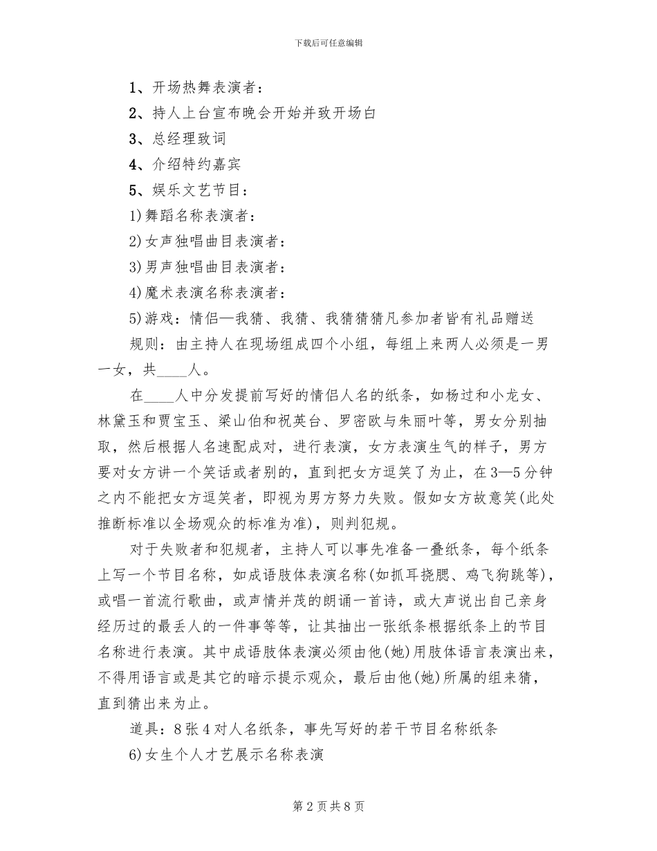 企业春节联欢会活动方案_第2页