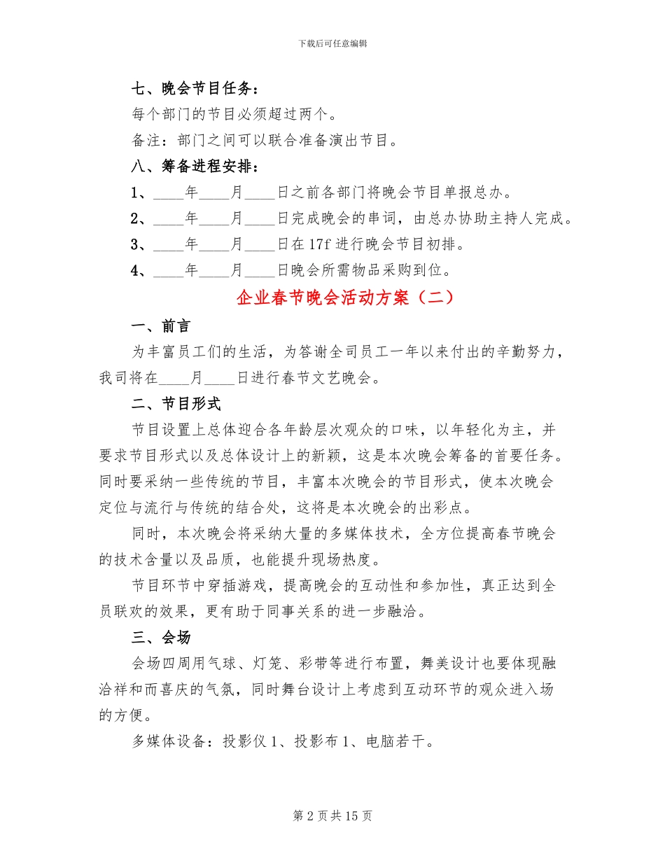 企业春节晚会活动方案_第2页