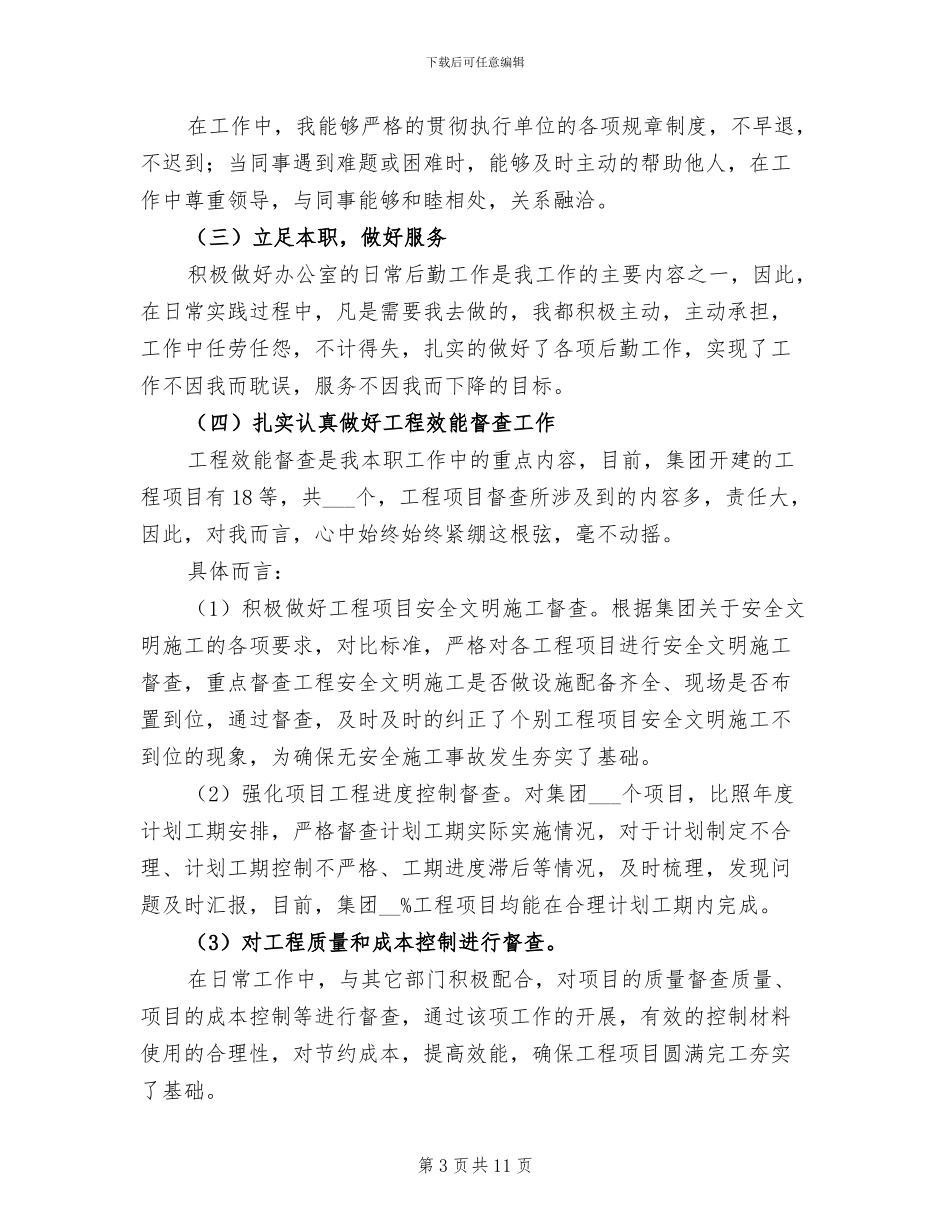 企业普通员工2024年个人年度总结_第3页