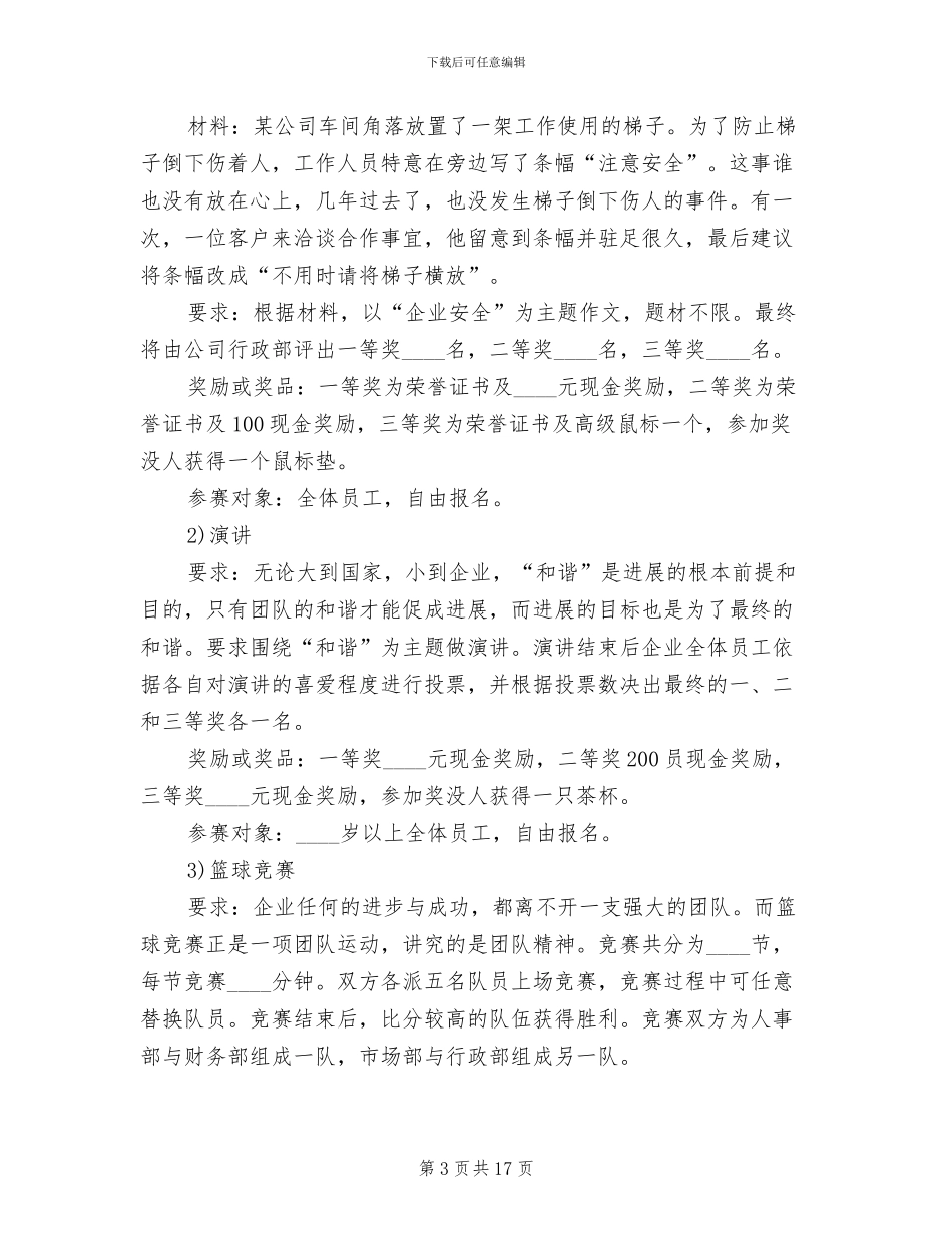 企业文化活动策划方案_第3页