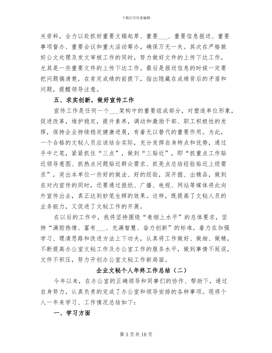 企业文员试用期工作总结2024年_第3页