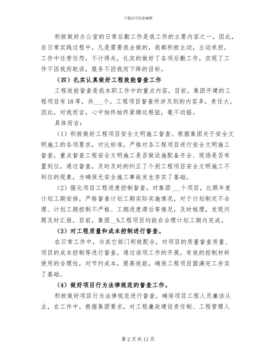 企业普通员工2024年个人年终总结_第2页