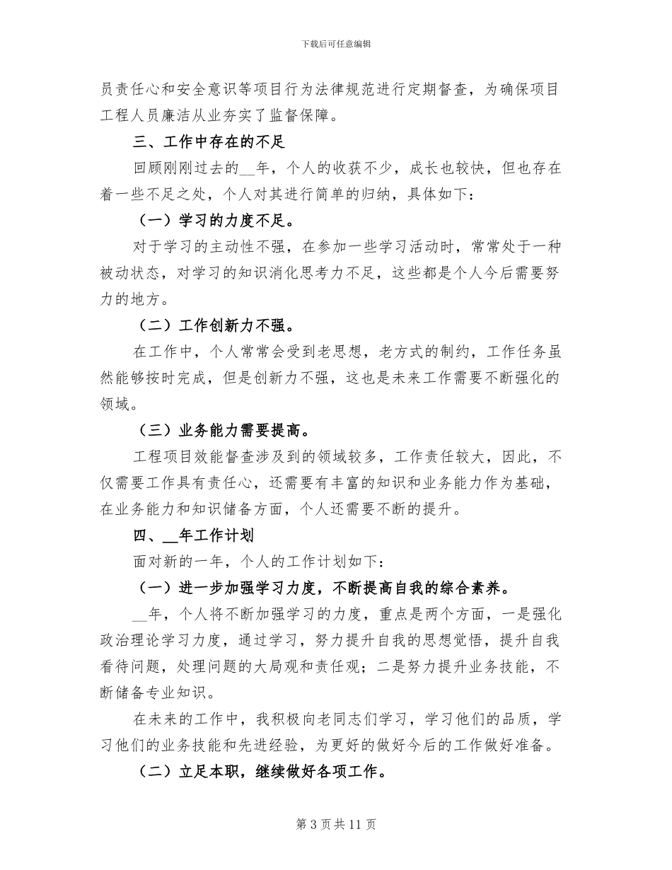 企业普通员工2024年个人年终总结_第3页